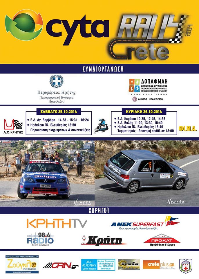rally_crete.creteplus.gr