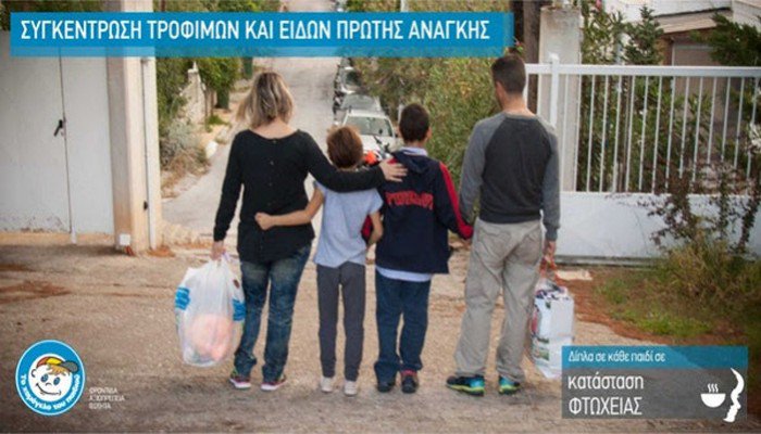 Κρήτη: «Το Χαμόγελο του Παιδιού» συγκεντρώνει είδη για άπορες οικογένειες