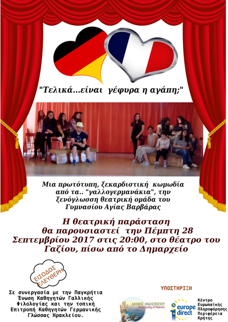 Θεατρική παράσταση στο ανοικτό θέατρο Γαζίου με αφορμή την ευρωπαϊκή ημέρα γλωσσών 