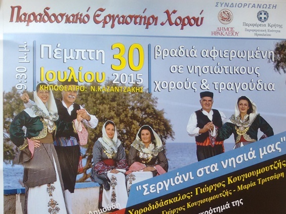 Ελληνικοί χοροί και μουσική από το Παραδοσιακό Εργαστήρi-Aποψε η δεύτερη εκδηλωση 