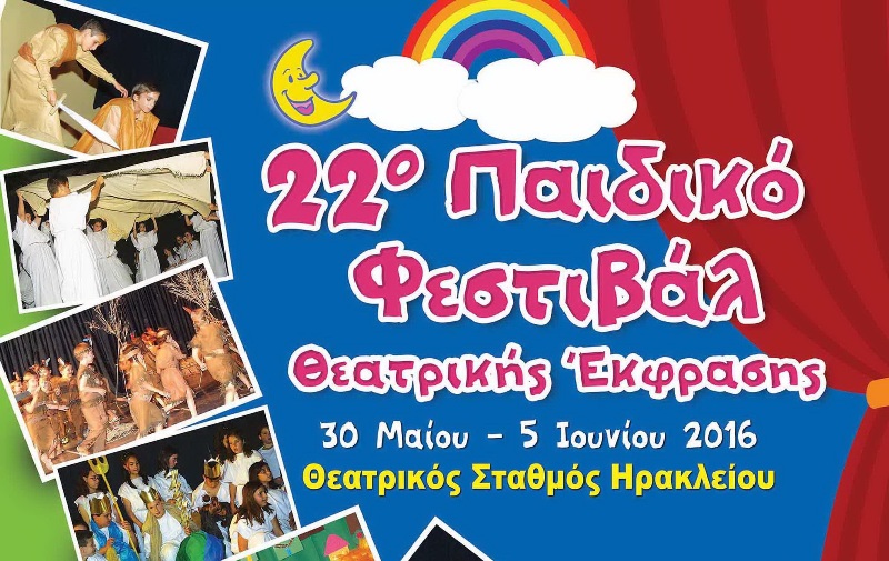 Ξεκινά σήμερα το 22ο Φεστιβάλ Παιδικής Θεατρικής Έκφρασης 