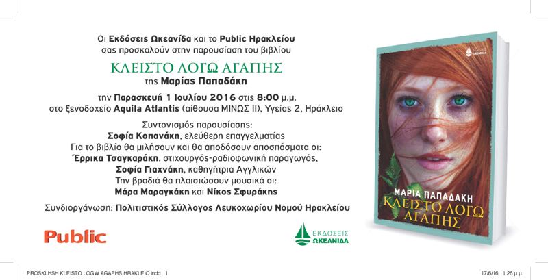 «Κλειστό λόγω αγάπης» - Η Μαρία Παπαδάκη παρουσιάζει το νέο της βιβλίο σε Χανιά και Ηράκλειο 