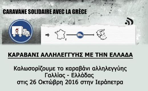 Το «Καραβάνι Αλληλεγγύης Γαλλίας - Ελλάδας» στην Ιεράπετρα