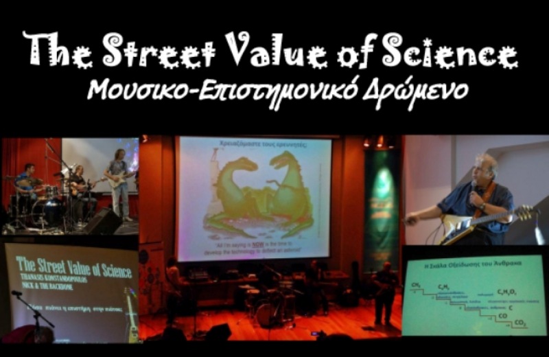 Μουσική εκδήλωση στο Ηράκλειο πλαίσιο της Βραδιάς Ερευνητή 2014