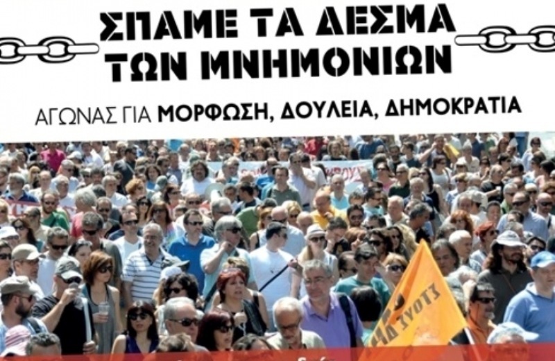 Πανεκπαιδευτικά συλλαλητήρια στην Κρήτη!