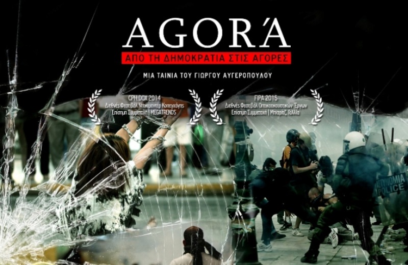 Οι προβολές του Agora εξαπλώνονται σε όλη την Ελλάδα
