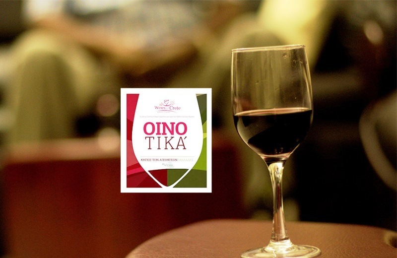 Με την υποστήριξη της Περιφέρειας ξεκινάει η Παγκρήτια έκθεση κρασιού «ΟΙΝΟΤΙΚΑ 2015»