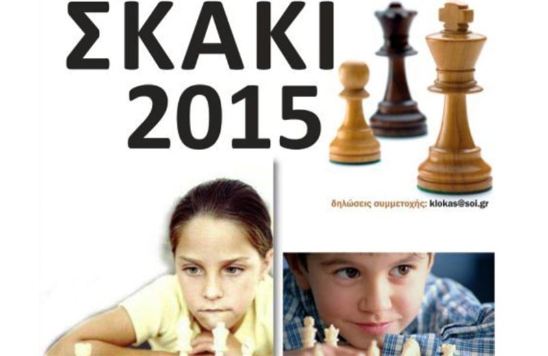 Με την υποστήριξη της Περιφέρειας Κρήτης τα «Σχολικά Σκακιστικά Πρωταθλήματα» 2015