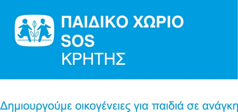 «ΧτίΖΩ - ΕλπίΖΩ» Διήμερες εκδηλώσεις για το παιδικό χωριό SOS Κρήτης 