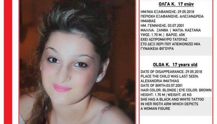 Amber alert για την εξαφάνιση της 17χρονης Όλγας