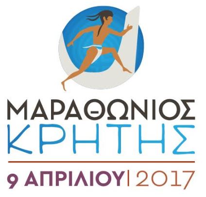 Παρουσίαση του 2ου Μαραθωνίου Κρήτης – Crete Marathon 2017 (vid)