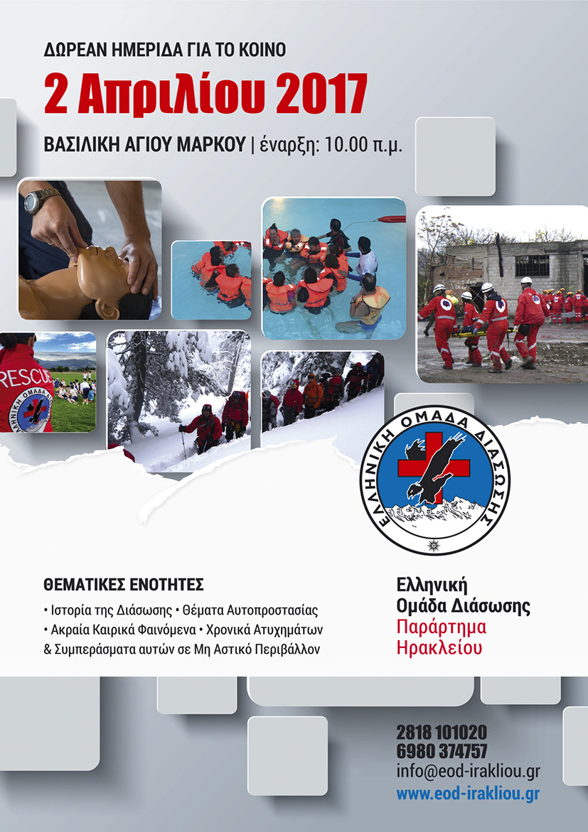 Ημερίδα από την Ελληνική Ομάδα Διάσωσης Ηρακλείου 