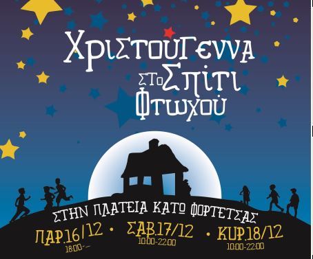 Χριστουγεννιάτικες εκδηλώσεις στην Φορτέτσα με τη συνδιοργάνωση της Περιφέρειας Κρήτης- Π.Ε. Ηρακλείου