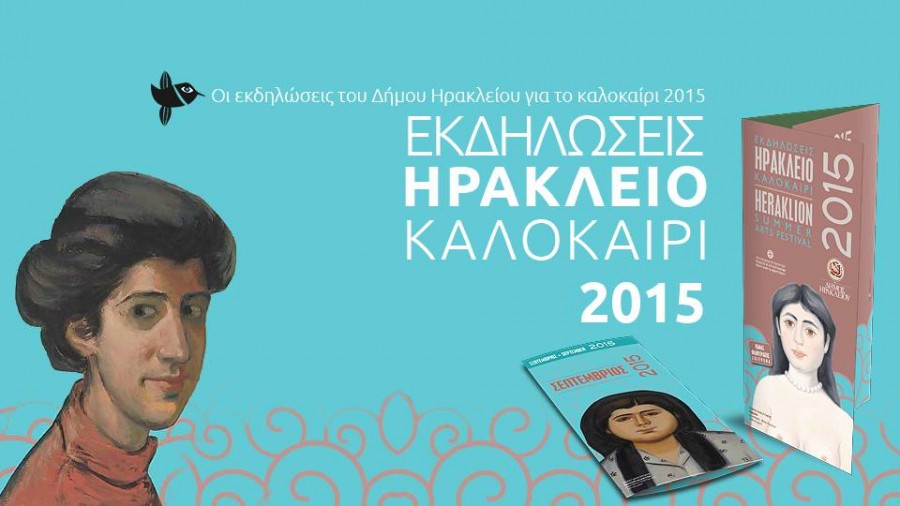 Θετικό πρόσημο στον απολογισμό των πολιτιστικών εκδηλώσεων στο Ηράκλειο