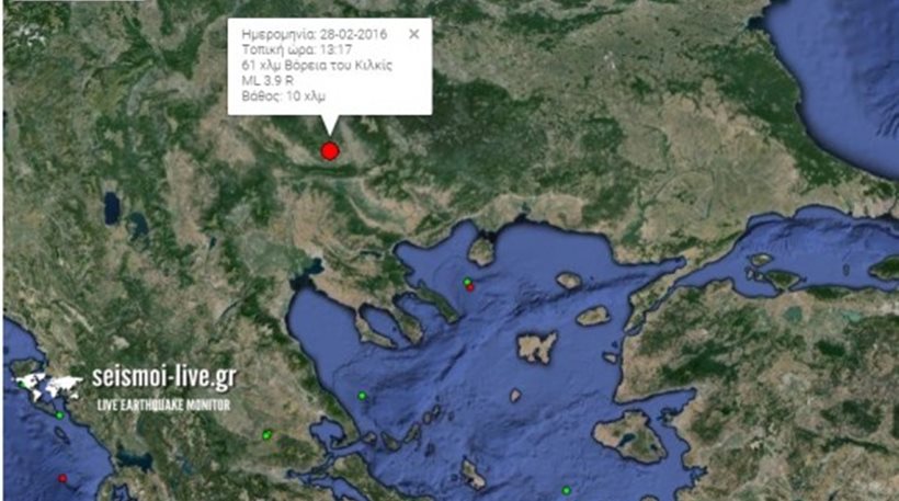 Σεισμός 3,9 Ρίχτερ στο Κιλκίς 