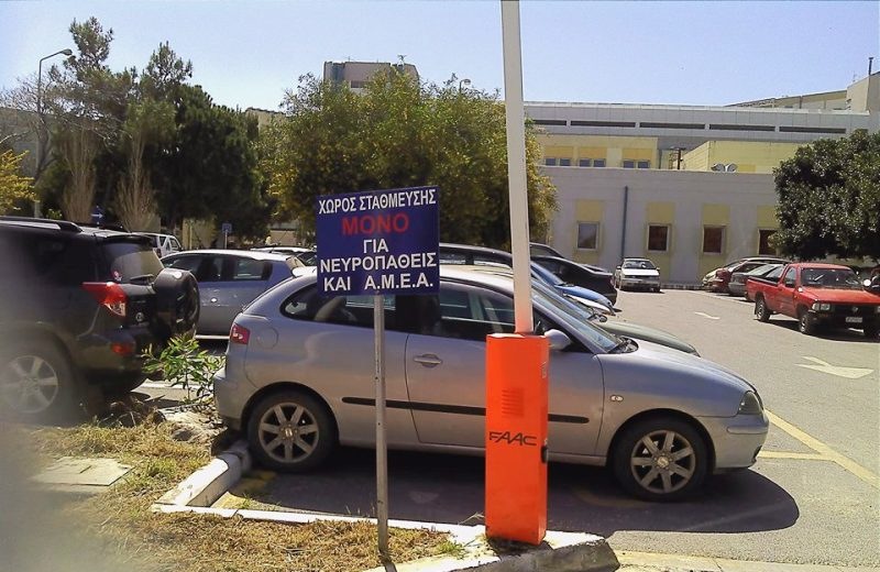 Χάος στο ΠΑΓΝΗ από τους ασυνείδητους που παρκάρουν παντού, κλείνοντας ακόμη και διόδους για τα ασθενοφόρα! (pics)