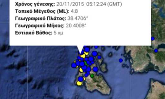 Σεισμός 4,8 Ρίχτερ στην Κεφαλονιά 