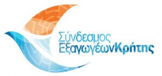 Κραυγή αγωνίας από τον Σύνδεσμο Εξαγωγέων Κρήτης για τα προβλήματα στον επιχειρησιακό κόσμο