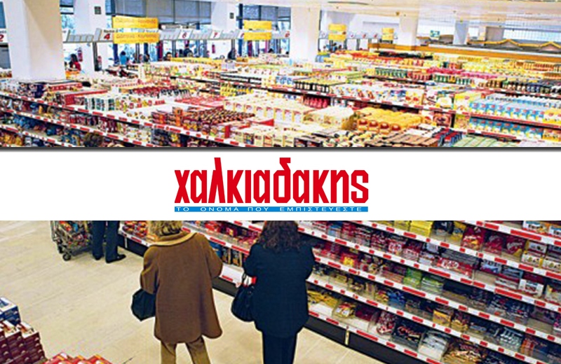Super Market Χαλκιαδάκης: «Δεκτές οι κάρτες στα ταμεία μας για την διευκόλυνση των πελατών»