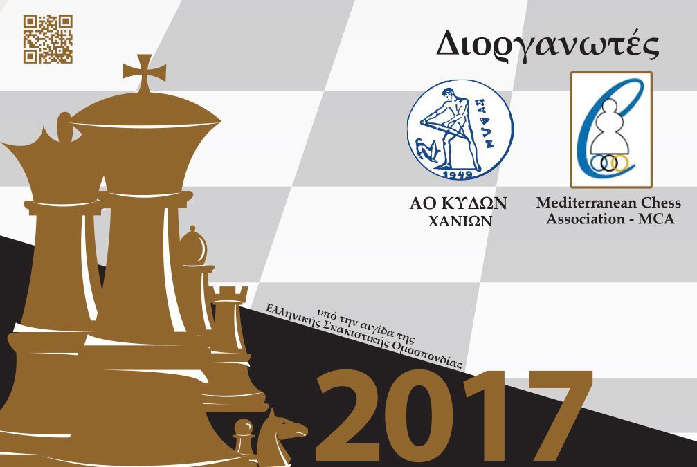 Σκάκι: Μεσογειακό πρωτάθλημα νεανικών κατηγοριών και Τουρνουά «Ευτύχιος Κρομμυδάκης» 