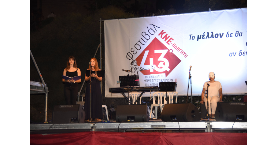 Επιτυχημένο το 43ο Φεστιβάλ ΚΝΕ-Οδηγητή στο Ηράκλειο 