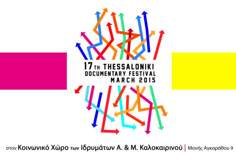 Το 17ο Φεστιβάλ Ντοκιμαντέρ Θεσσαλονίκης  στον Κοινωνικό Χώρο των Ιδρυμάτων Καλοκαιρινού