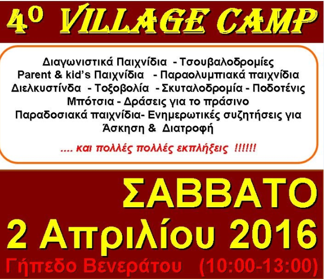  Το Σάββατο 2 Απριλίου το 4ο  Village Camp στην περιοχή Βενεράτου - Δαφνών