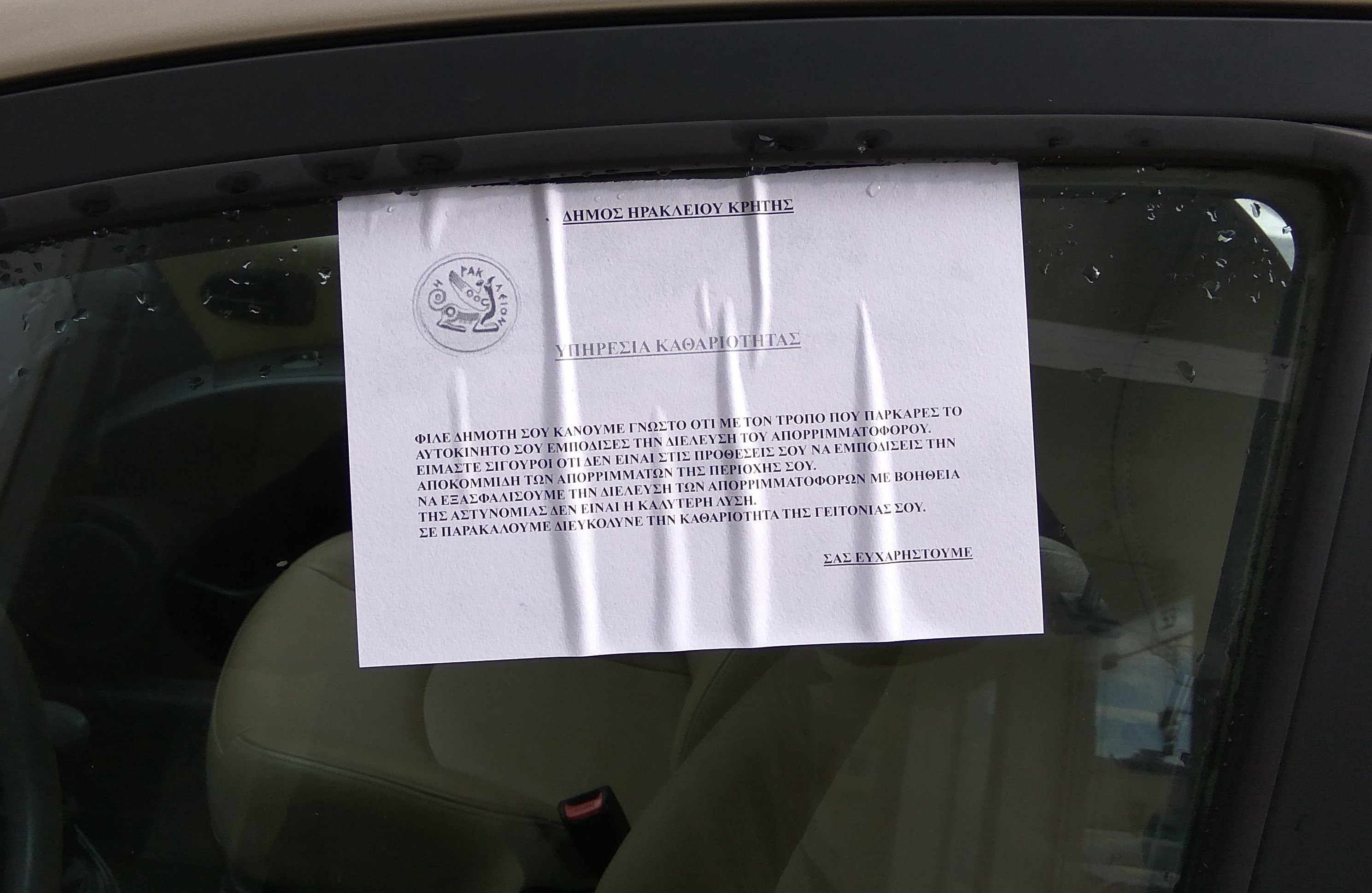 Ο Δήμος Ηρακλείου προειδοποιεί όσους παρκάρουν παράνομα- Δείτε με ποιο τρόπο