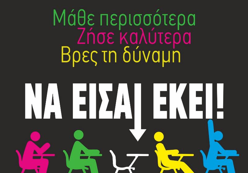 Ημερίδα για τη «Σχολική Διαρροή» οργανώνει η Διεύθυνση Κοινωνικής Μέριμνας της Περιφέρειας Κρήτης 