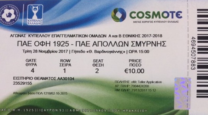 Σε κυκλοφορία τα εισιτήρια του αγώνα ΟΦΗ-Απόλλων Σμύρνης για το Κύπελλο Ελλάδος 