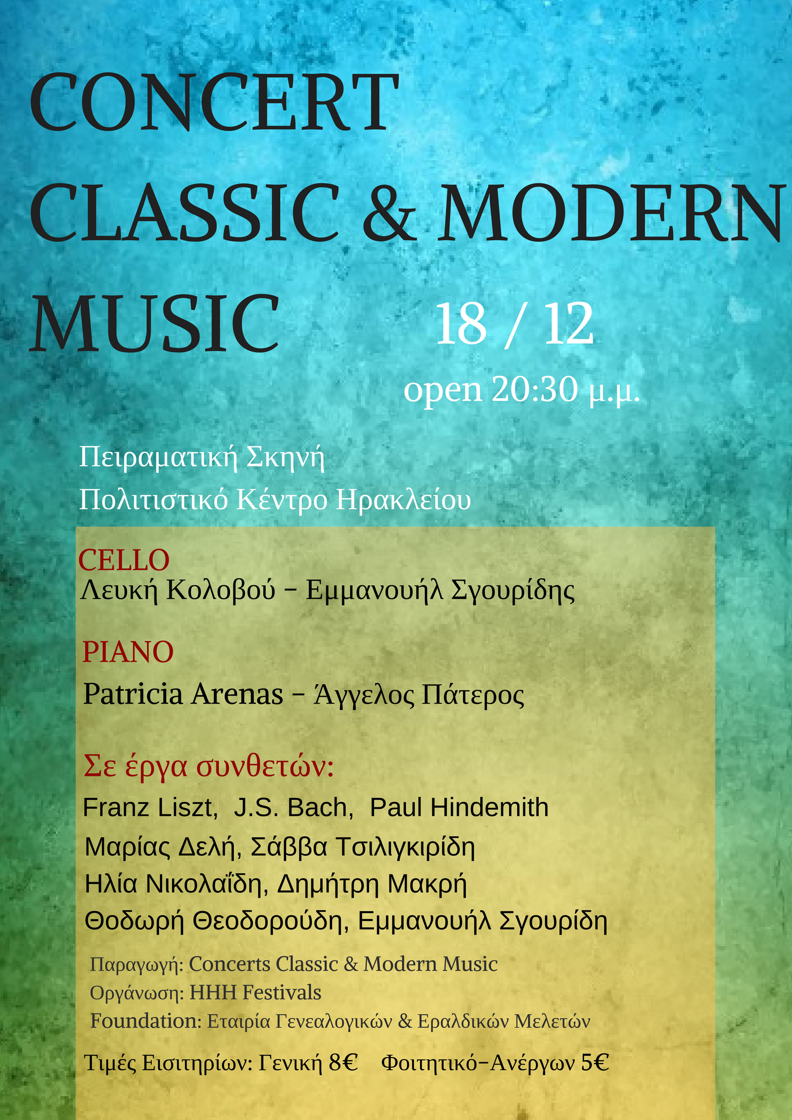 Συναυλία με έργα των Ελλήνων συνθετών 