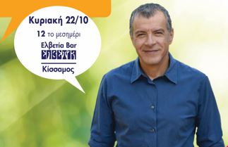 Στην Κρήτη θα βρεθεί ο Σταύρος Θεοδωράκης το Σαββατοκύριακο. 