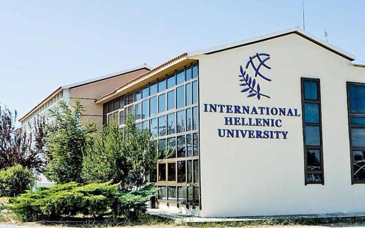 Το Δημόσιο παραχωρεί κτίρια στο Διεθνές Πανεπιστήμιο Ελλάδος
