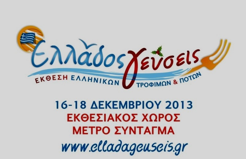 Έκθεση ελληνικών τροφίμων και ποτών στο Σύνταγμα