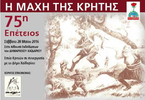 Τους ήρωες της Κρήτης τιμούν στο μαρτυρικό Χαϊδάρι