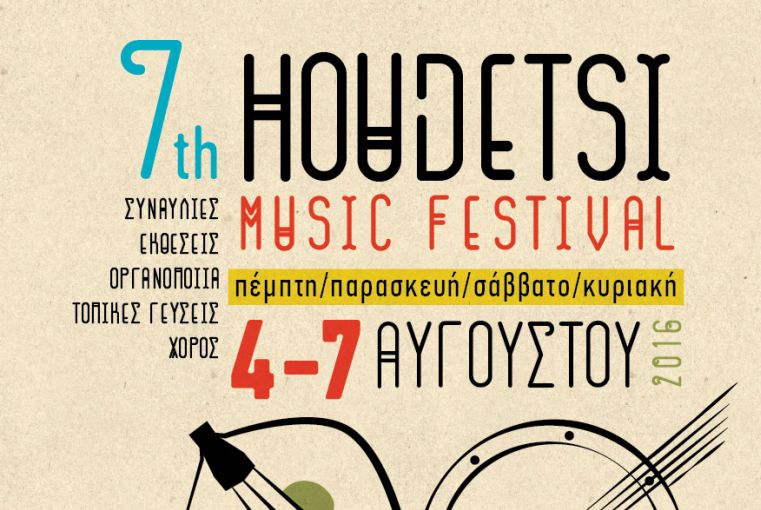 Εν αναμονή του 7ου Houdetsi music festival