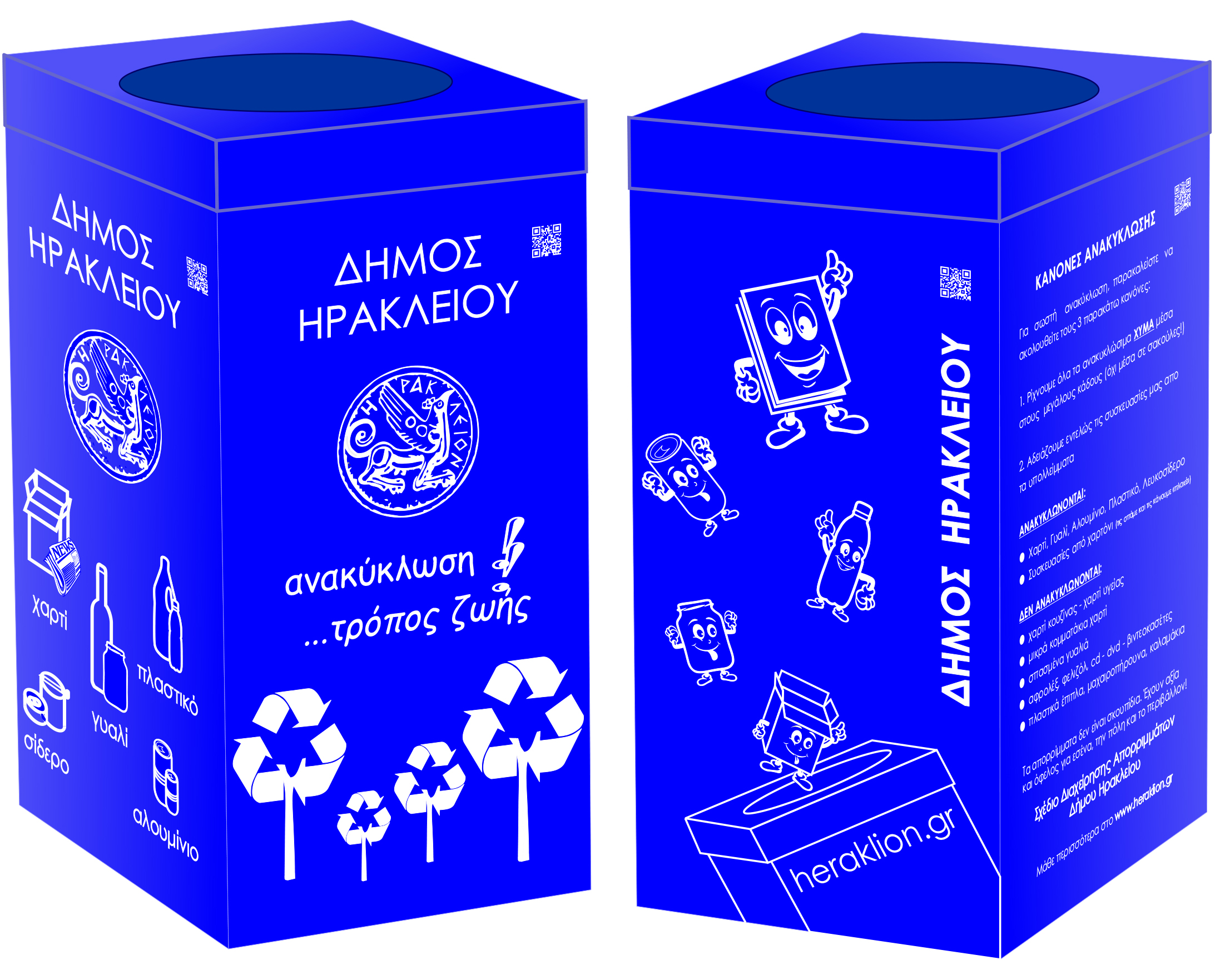 Δωρεάν διανομή χιλίων οικιακών κάδων ανακύκλωσης από τον Δήμο Ηρακλείου!