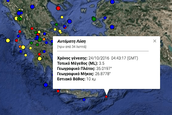 Ασθενής σεισμική δόνηση ανατολικά της Κρήτης 