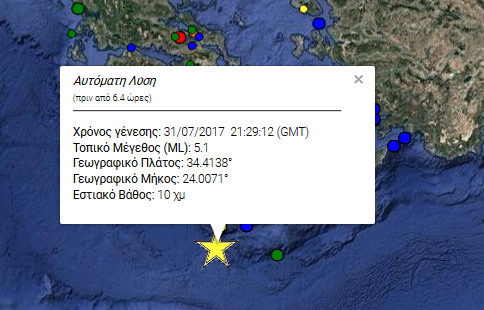 Μεγάλος σεισμός 5,3 ρίχτερ νότια της Κρήτης  - Τι λέει ο καθηγητής σεισμολογίας κ. Λέκκας 