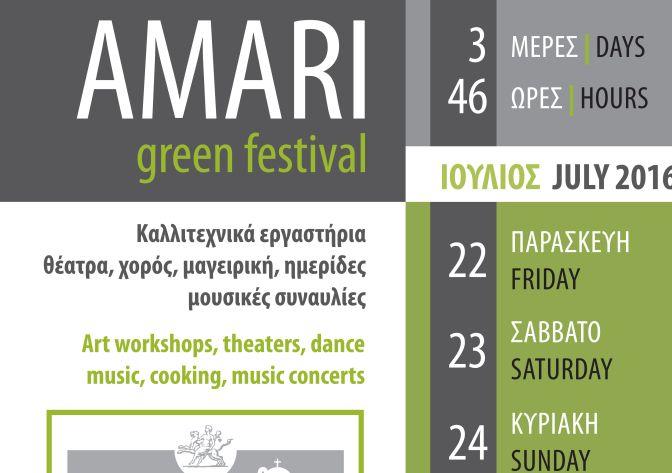 Έρχεται το... Amari Green Festival 2016