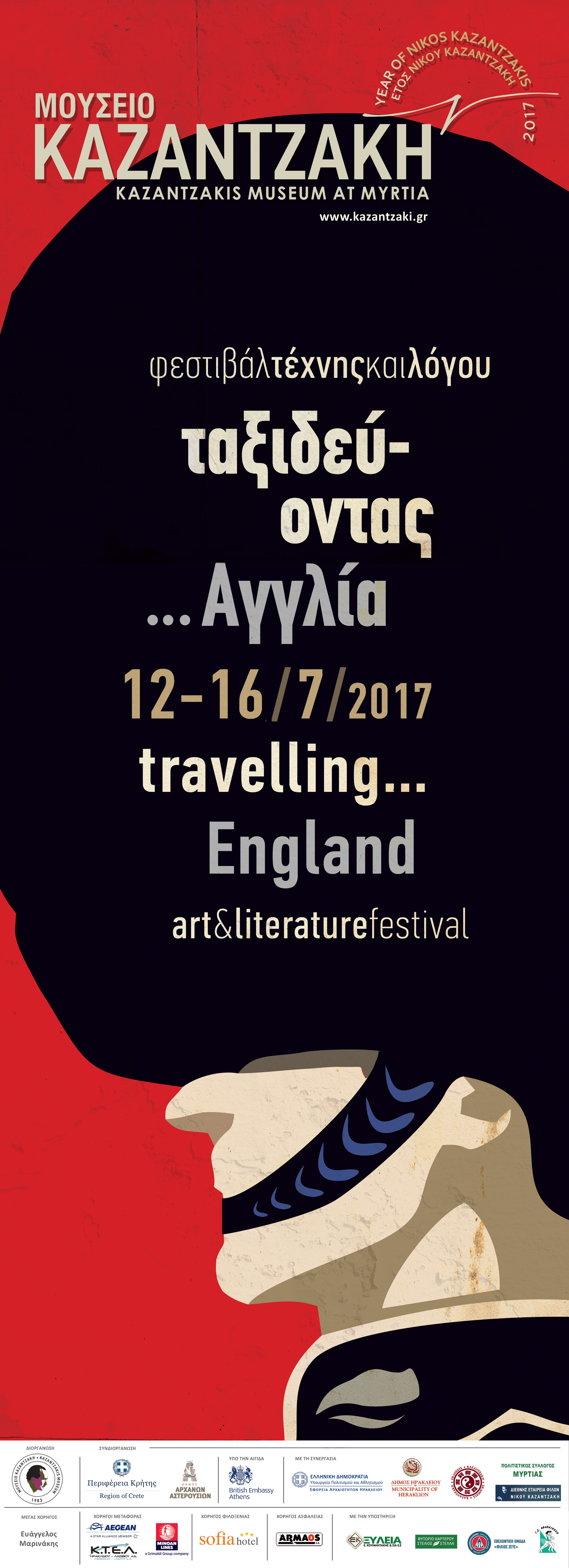 Ταξιδεύοντας… Αγγλία- Φεστιβάλ τέχνης και λόγου  