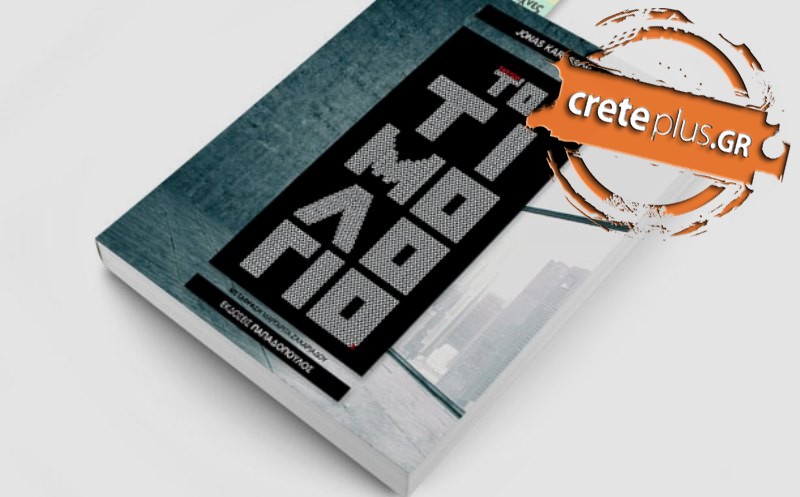 Το CretePlus.gr σας κανει δώρο «Το Τιμολόγιο»-Μπείτε στην κλήρωση για το βιβλίο του Γιόνας Κάρλσον! (pics)