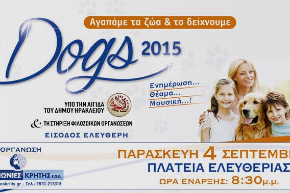 Dogs 2015 - Αγαπάμε τα ζώα και το δείχνουμε 