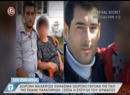 Έγκλημα στην Κρήτη: Ξέσπασε η χήρα του 35χρονου που μαχαιρώθηκε θανάσιμα (vid) 