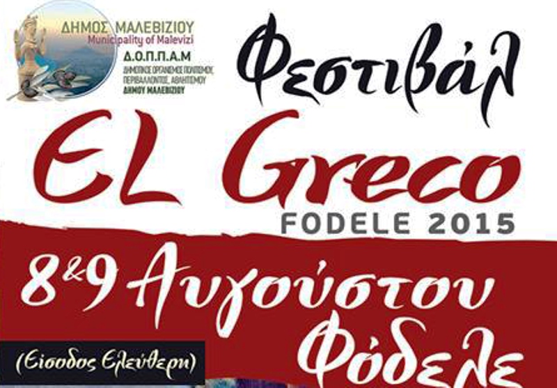 Όλα έτοιμα για το Φεστιβάλ «El Greco - Φόδελε 2015»