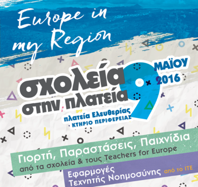Συμμετοχή της Περιφέρειας Κρήτης στις ενημερωτικές εκδηλώσεις της «Εβδομάδας Ευρωπαϊκής Ένωσης» 