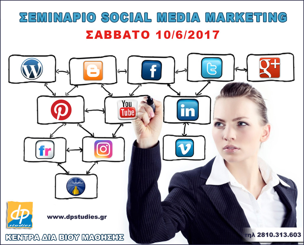 Επαγγελματικό Σεμινάριο στο Ηράκλειο: «Social Media Marketing Τουριστικών & Εμπορικών επιχειρήσεων»