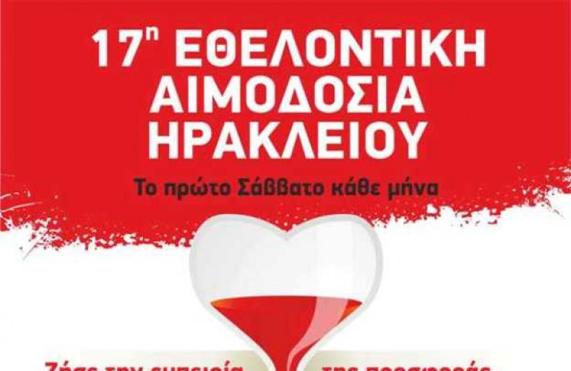 17η Εθελοντική Αιμοδοσία στο Κέντρο του Ηράκλειου