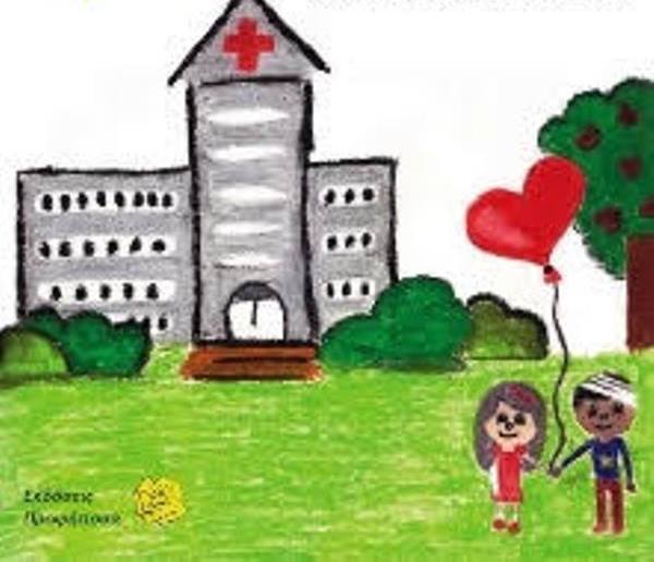 Ποιητική συλλογή για την παιδιατρική κλινική του Γενικού νοσοκομείου Ρεθύμνου