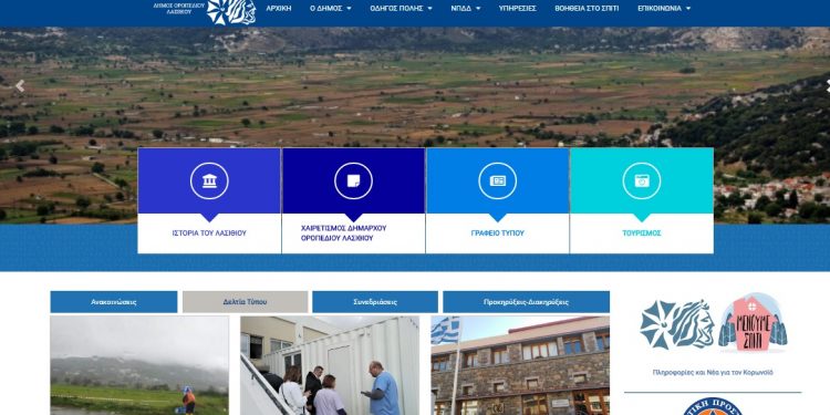 Mini site για τον κορωνοϊό στο δήμο Οροπεδίου Λασιθίου